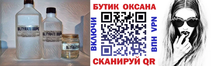 Бутират жидкий экстази  что такое наркотик  Миасс 
